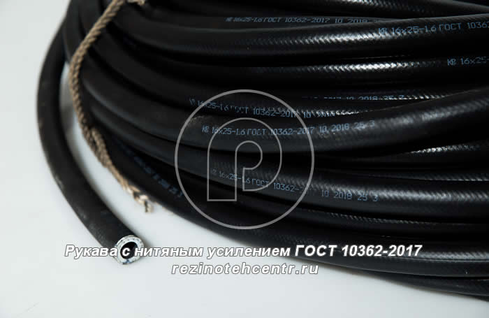 Рукава с нитяным усилением ГОСТ 10362-2017 купить в Ижевске