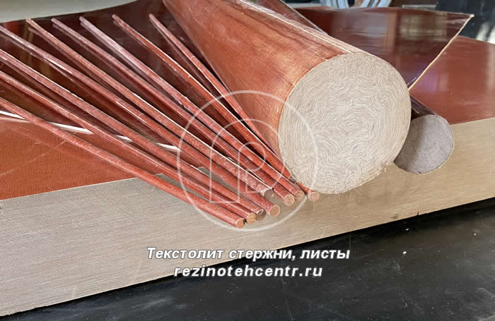  Текстолит стержневой, листовой купить в Ижевске